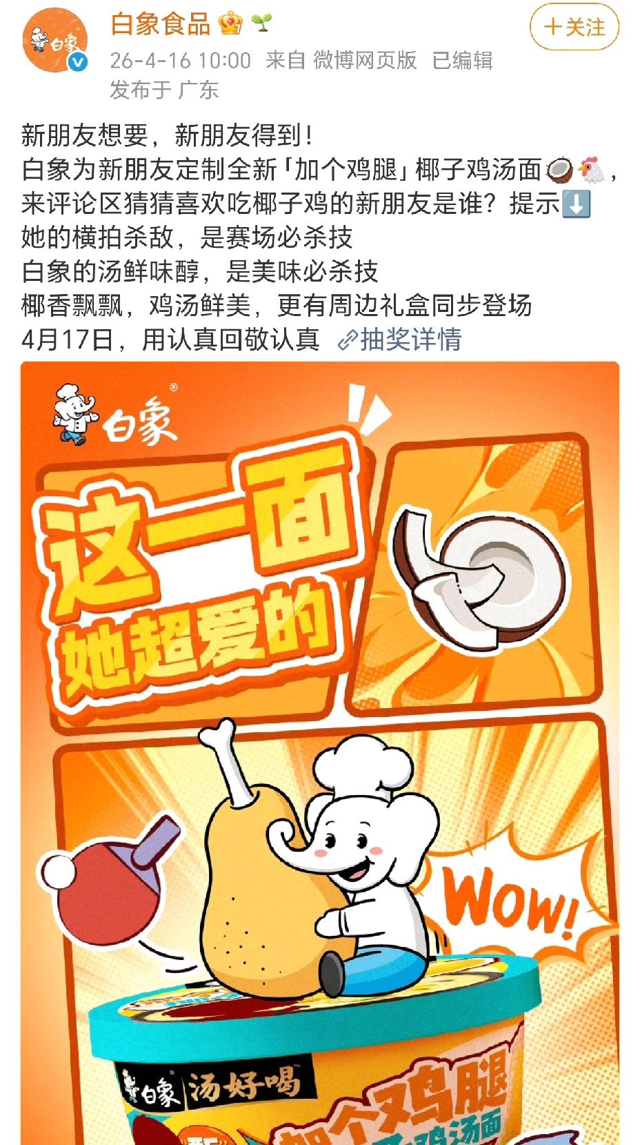 白象也太宠了吧，特意定制了莎莎喜欢的口味，椰子鸡汤面，这也太惊喜了吧。就