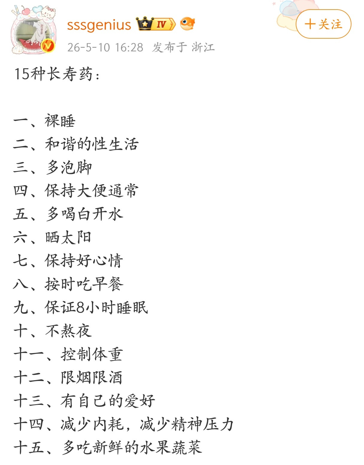15种长寿药，总结的很到位。