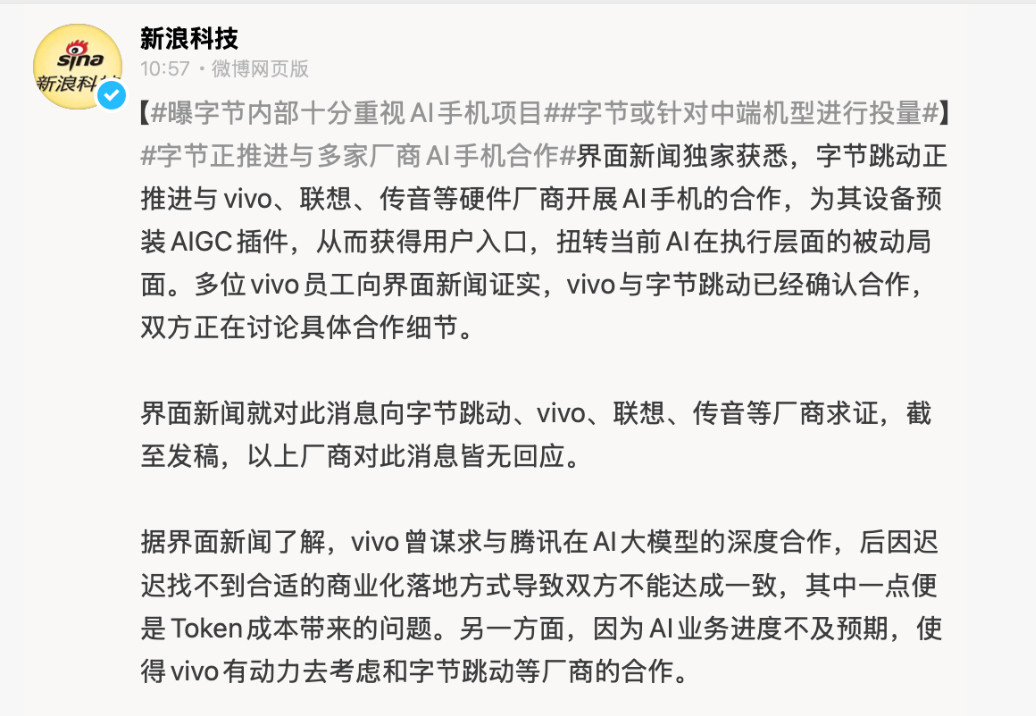 哈哈，聊豆包手机那期，我就随口说豆包接下来是找有销量的手机品牌合作比如vivo