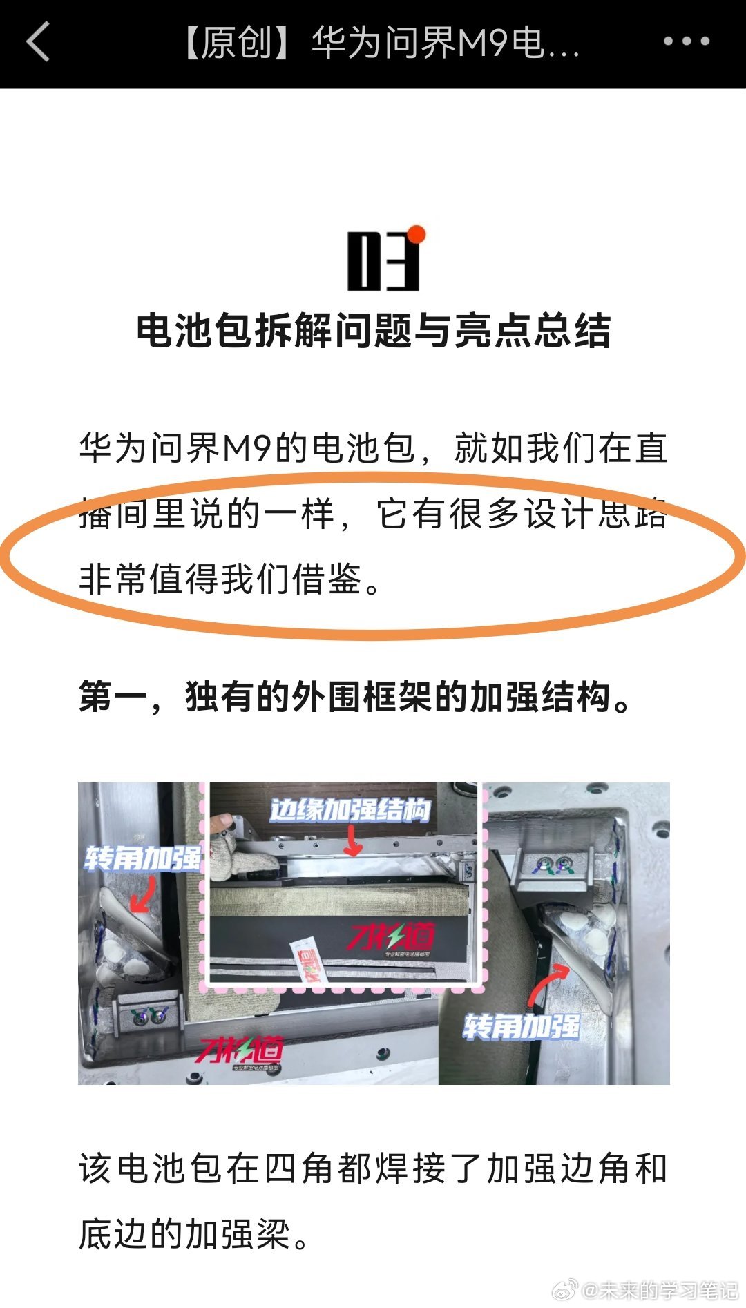 M9电池包造谣这个事，这次我觉得应该送进去至少1-2个造谣成性的自媒体了。事情基
