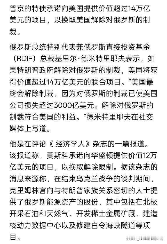又涨了？以前网络上的消息说的是，俄罗斯总统特使、俄罗斯直接投资基金总裁德米特里