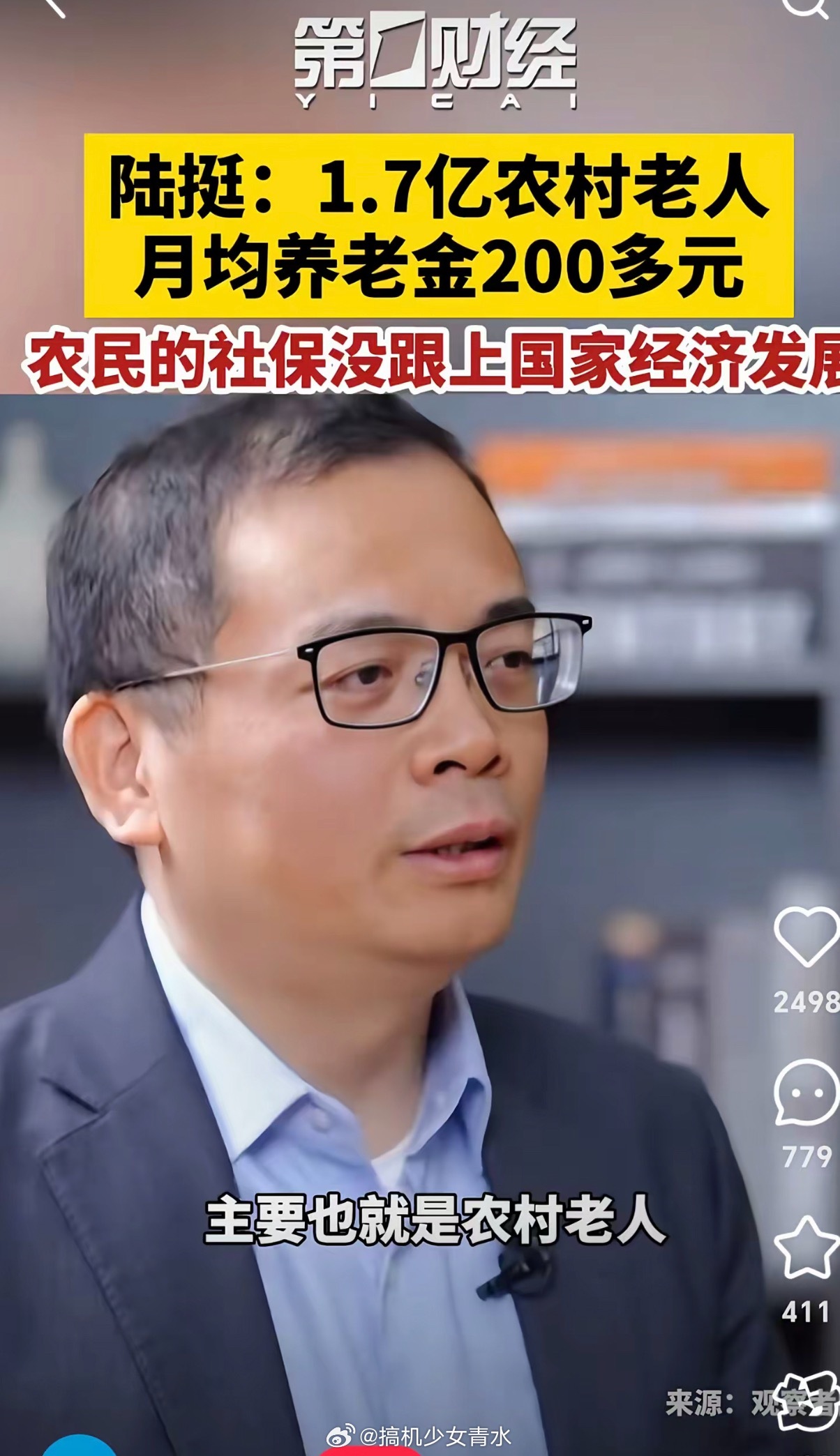 代表说农民每月200元养老金太亏了确实80后都交过公粮，农业税，父辈每年还要出工