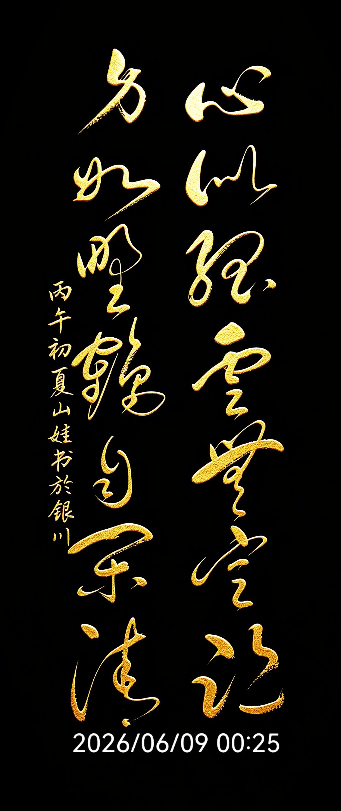 这幅草书作品我看好几遍才读出来了，这不就是咱们老百姓刻在骨子里向往的生活吗？我
