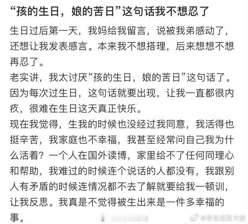 “孩的生日，娘的苦日”这句话我不想忍了