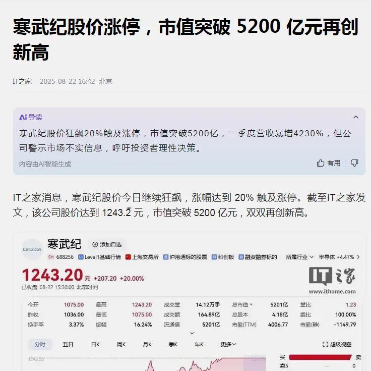 国产造芯片的寒武纪，市值破5200亿，营收约11.11亿。而美国英特尔市