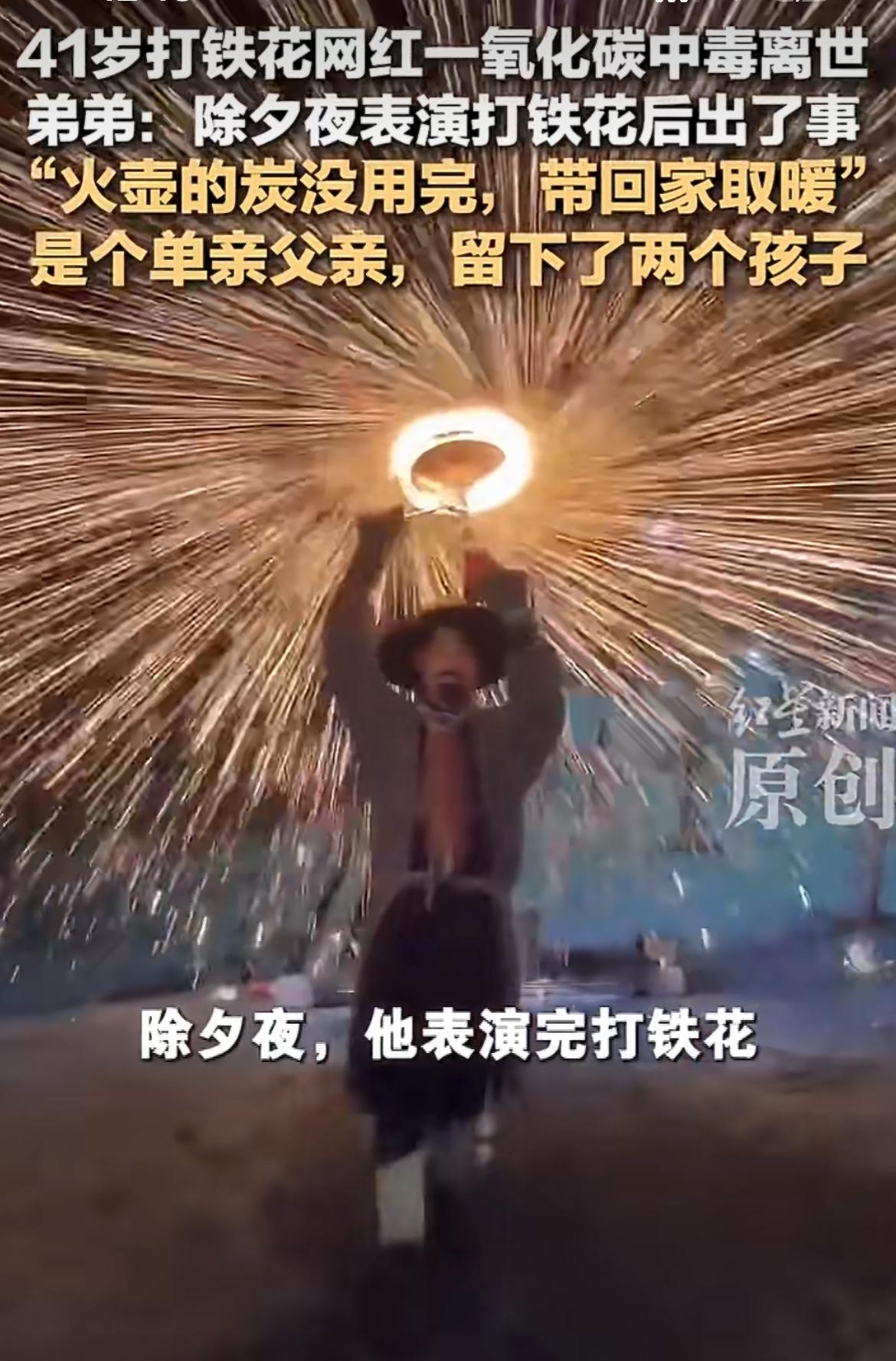 “这是骨子里的节省！”火遍全网刚带火山东火壶表演的41岁网红“村夫”，竟然在除夕