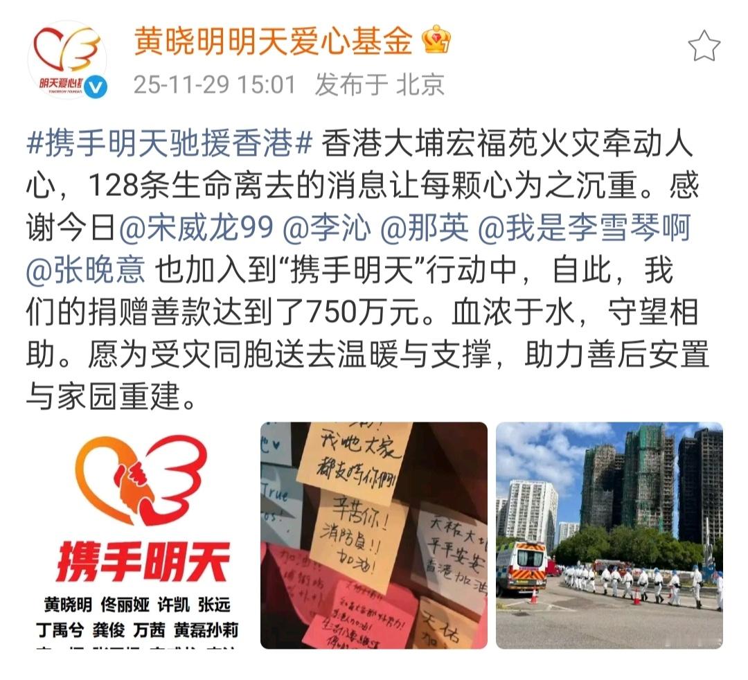张晚意捐赠驰援香港张晚意携手明天捐赠驰援香港！为受灾同胞送去温暖与支撑，助力善后
