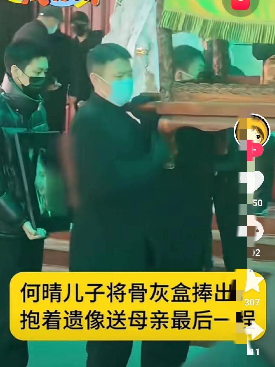 何晴儿子将骨灰盒捧出，抱着遗像送母亲最后一程！也许这是有后代的重要意义，所以无论