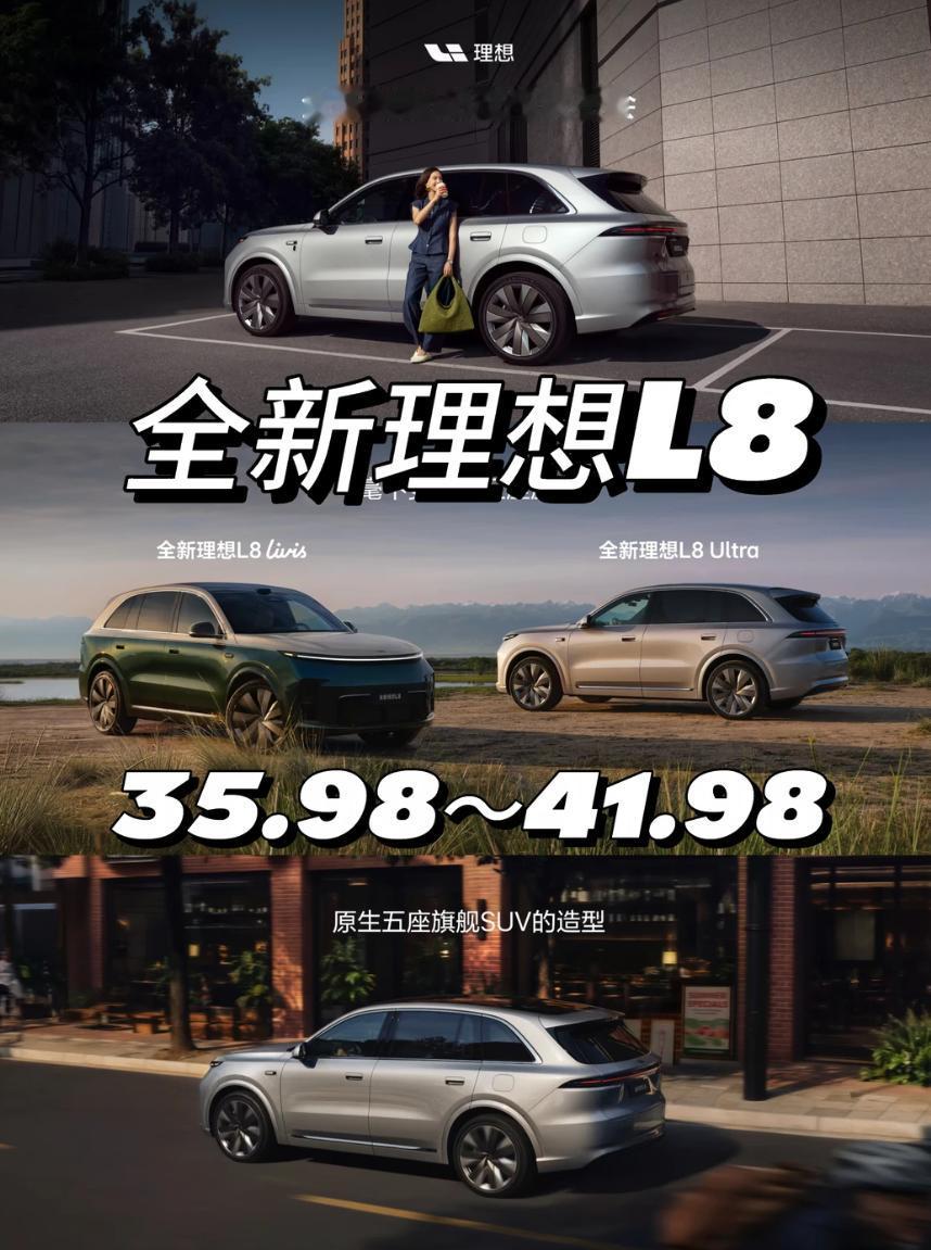 理想L8发布，感觉身边关注的人真不少昨天理想L8不是正式发布了嘛，从晚上开始我