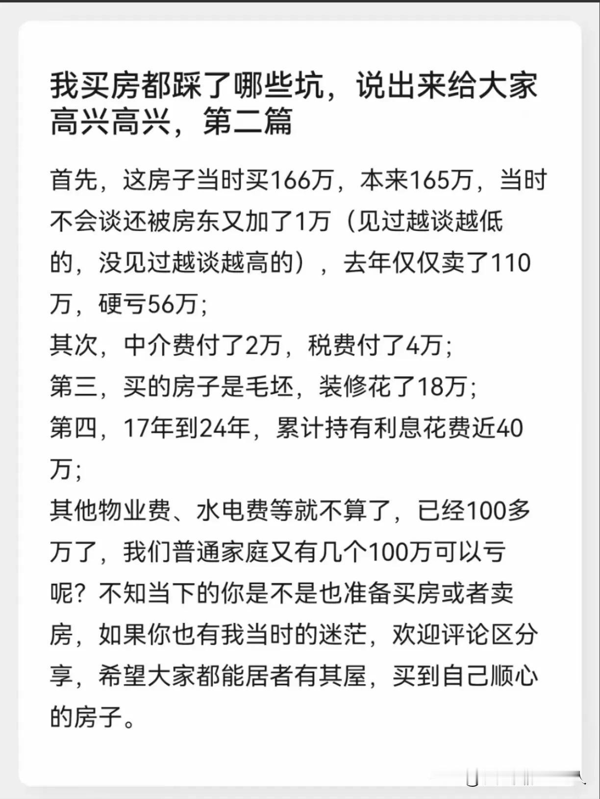 买错一套房，对人生的影响或许就是一辈子！勒紧裤腰带过日子，今年春节或许很多人要