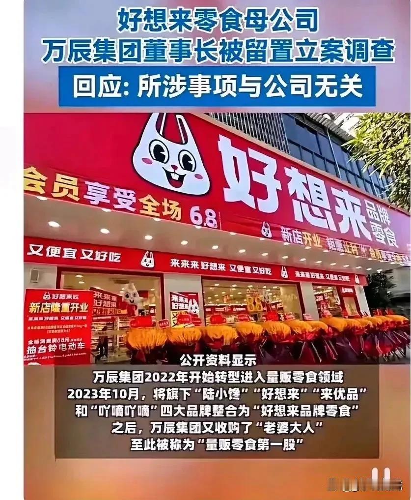 万达旁边的“好想来”零食店突然拆掉了，开业不到三个月，我记得上个星期去还在招收银