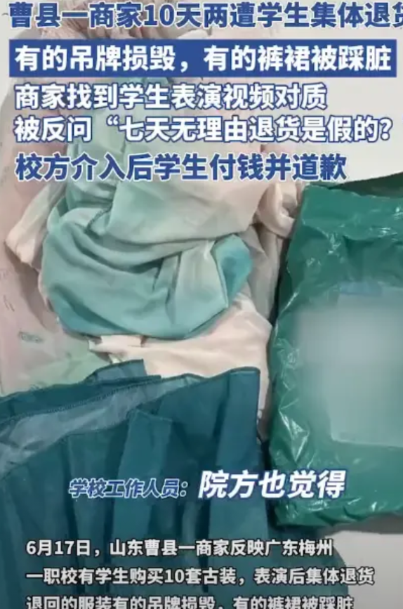 “太缺德了！”学生网购10套衣服，“试穿”时撕毁了吊牌，衣物也有明显的污渍，随后
