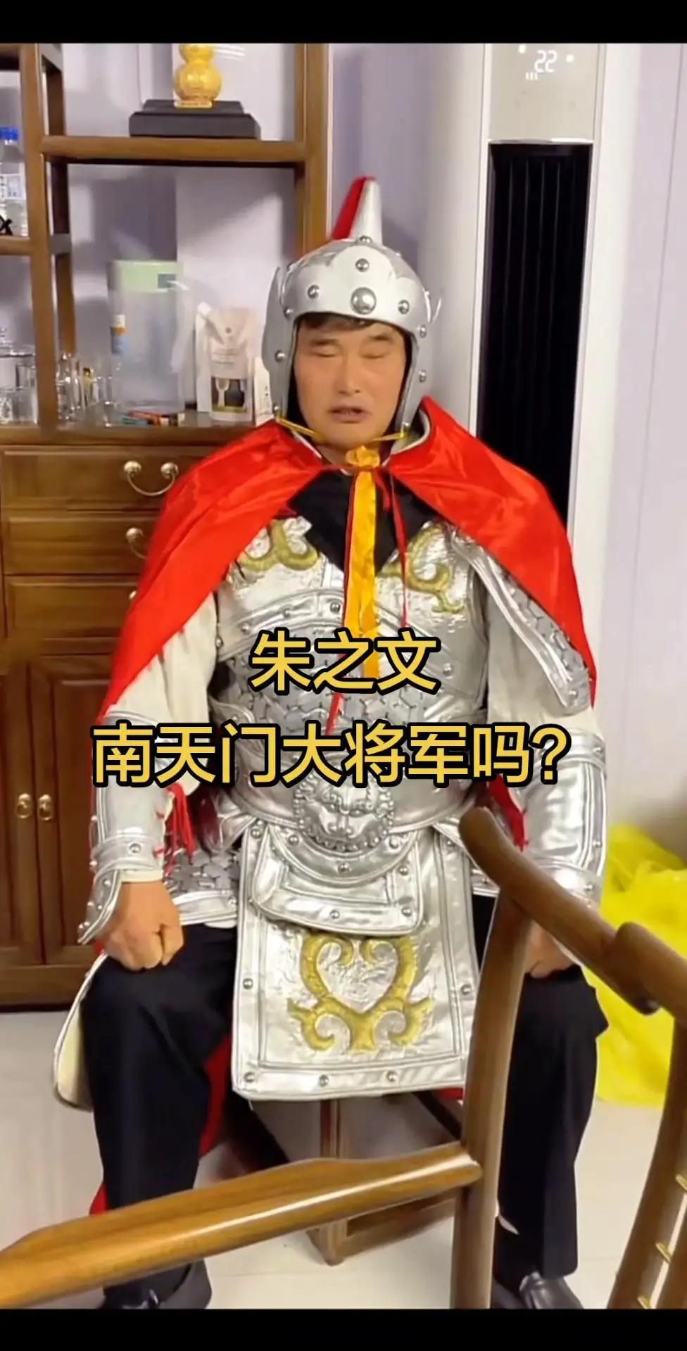 大衣哥朱之文竟变身南天门大将军？大衣哥在万寿山身披战甲化身，扮演“南天门大将军