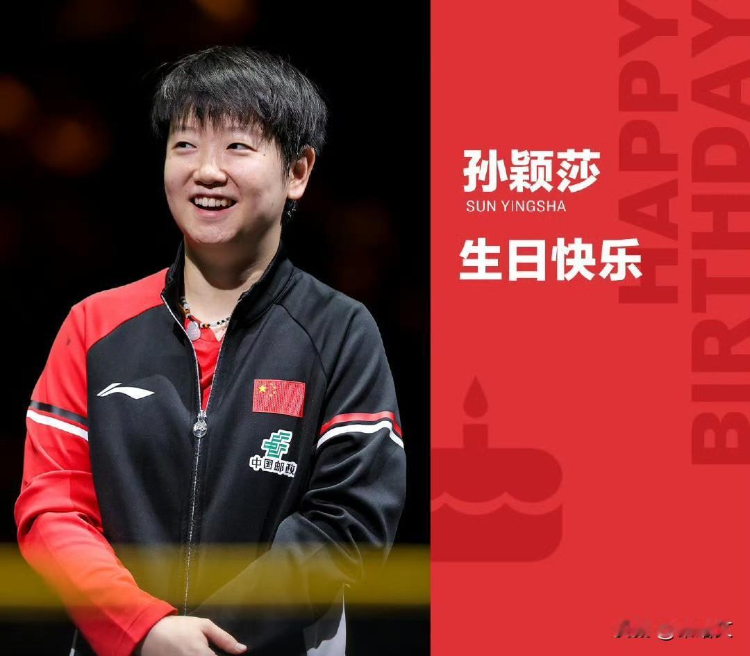 孙颖莎25岁生日太排面！家乡庆生笑成甜豆，25城联动应援炸屏国乒小魔王孙颖