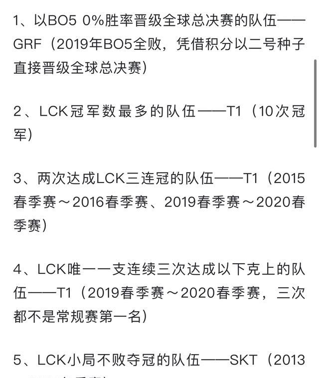 “LCK历史成绩总结图”火了,<em>Keria</em>夏季赛全亚军,SKT依旧是王者