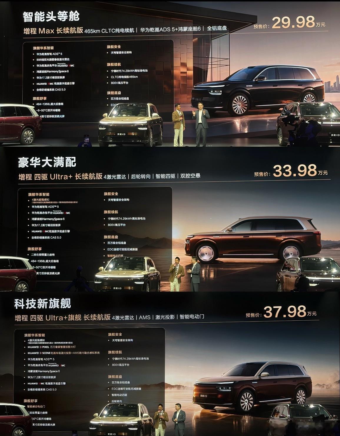 兄弟们，奕境X9开启预售了，30万级、华为乾崑全栈、大六座，至此，华系大六座的价