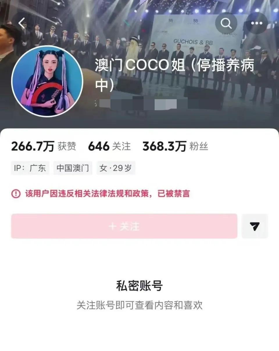 哭穷哭到被全网封杀！就在前两天，拥有300多万粉丝的网红“澳门COCO姐”彻底