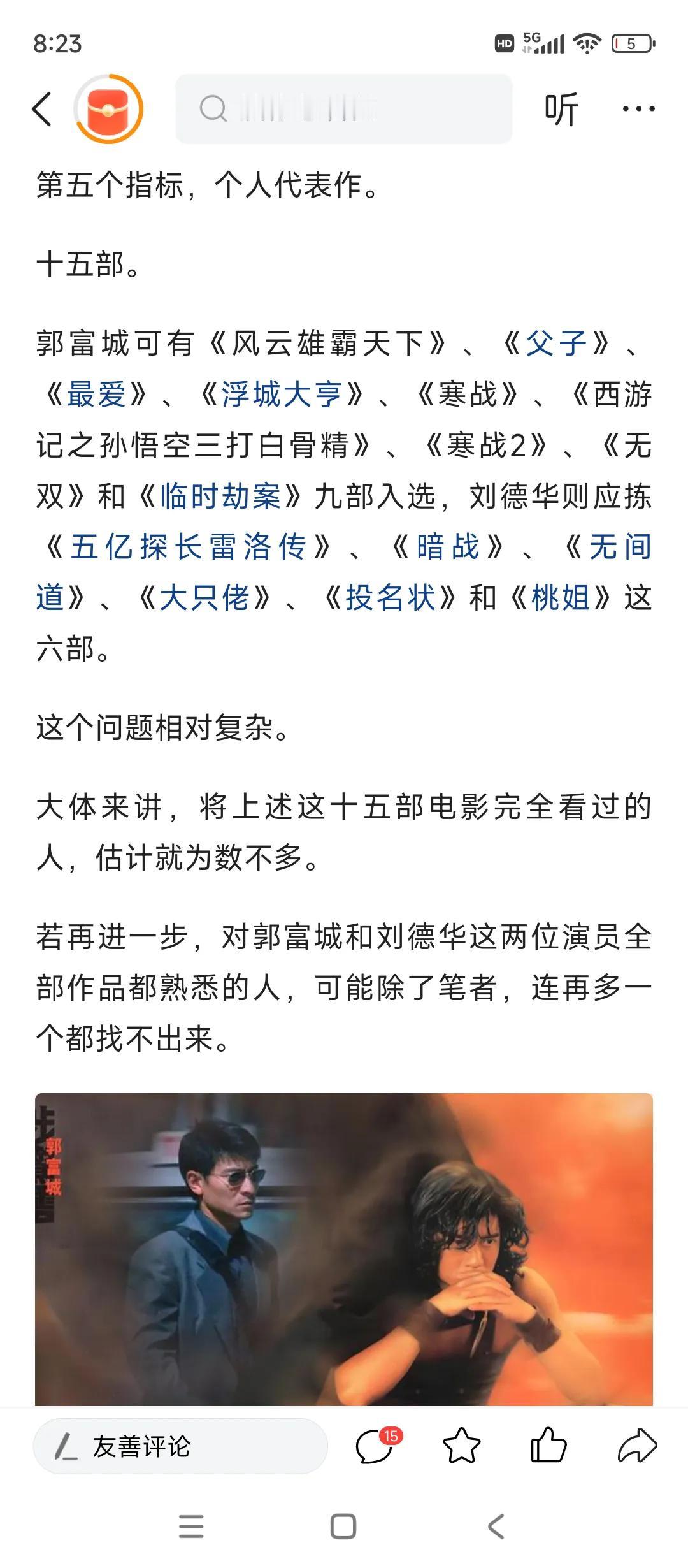 @唐泪又开始作妖了问你一下，香港演员很多为啥不写郭富城同别人，偏偏带上刘德