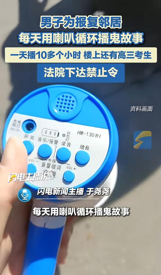 “离了个大谱！”广东广州，一男子与妻子为了报复邻居，他竟每天用喇叭循环播放鬼故事