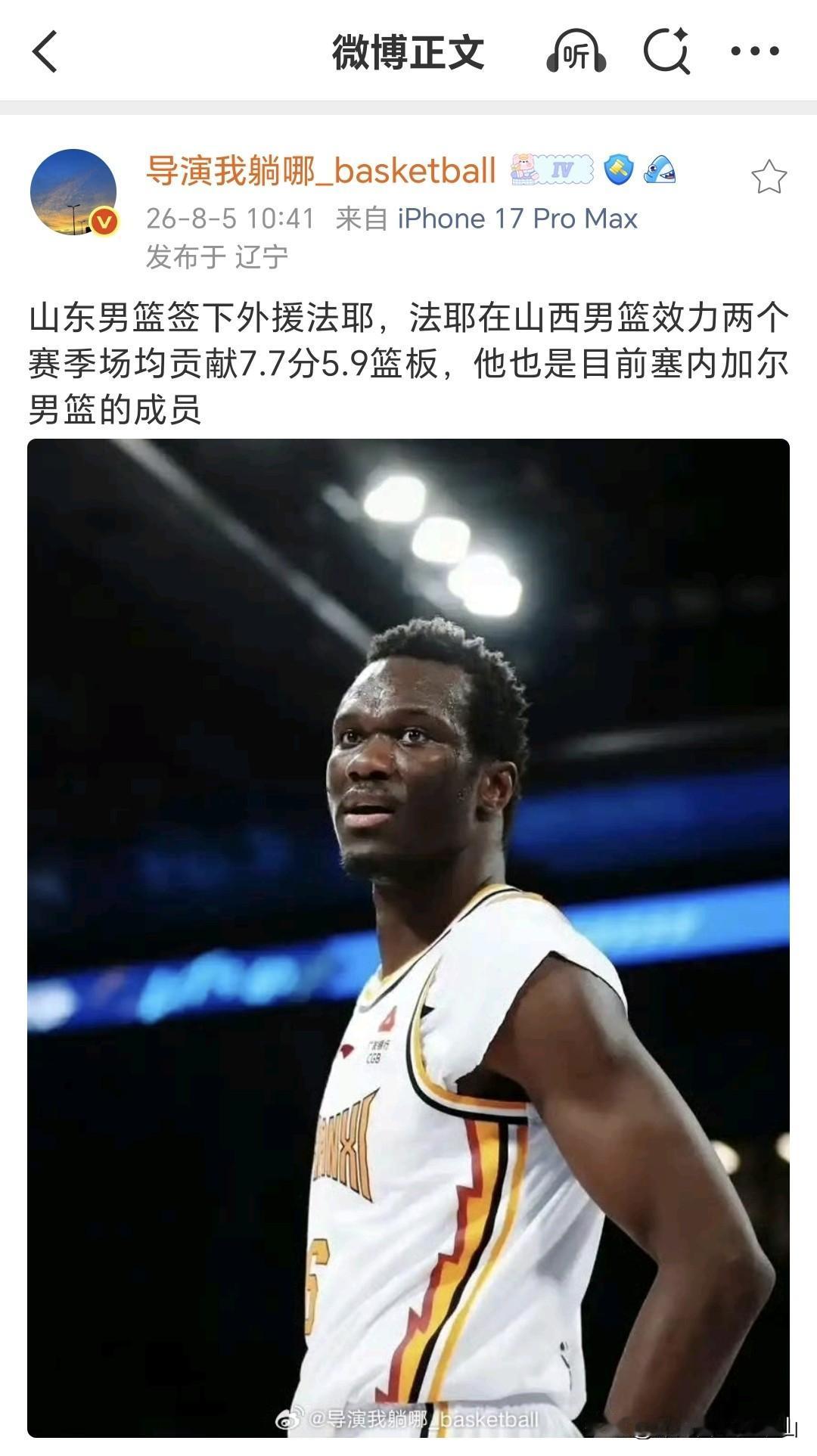 山东男篮负责引援的应该换一换了，这几年引援确实是挺让人费解的。首先说山东男篮不
