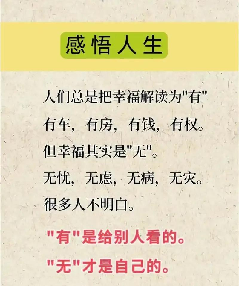 #什么是幸福的人生#啥是幸福人生？不是赚大钱，而是这3件小事总以为幸福得有豪