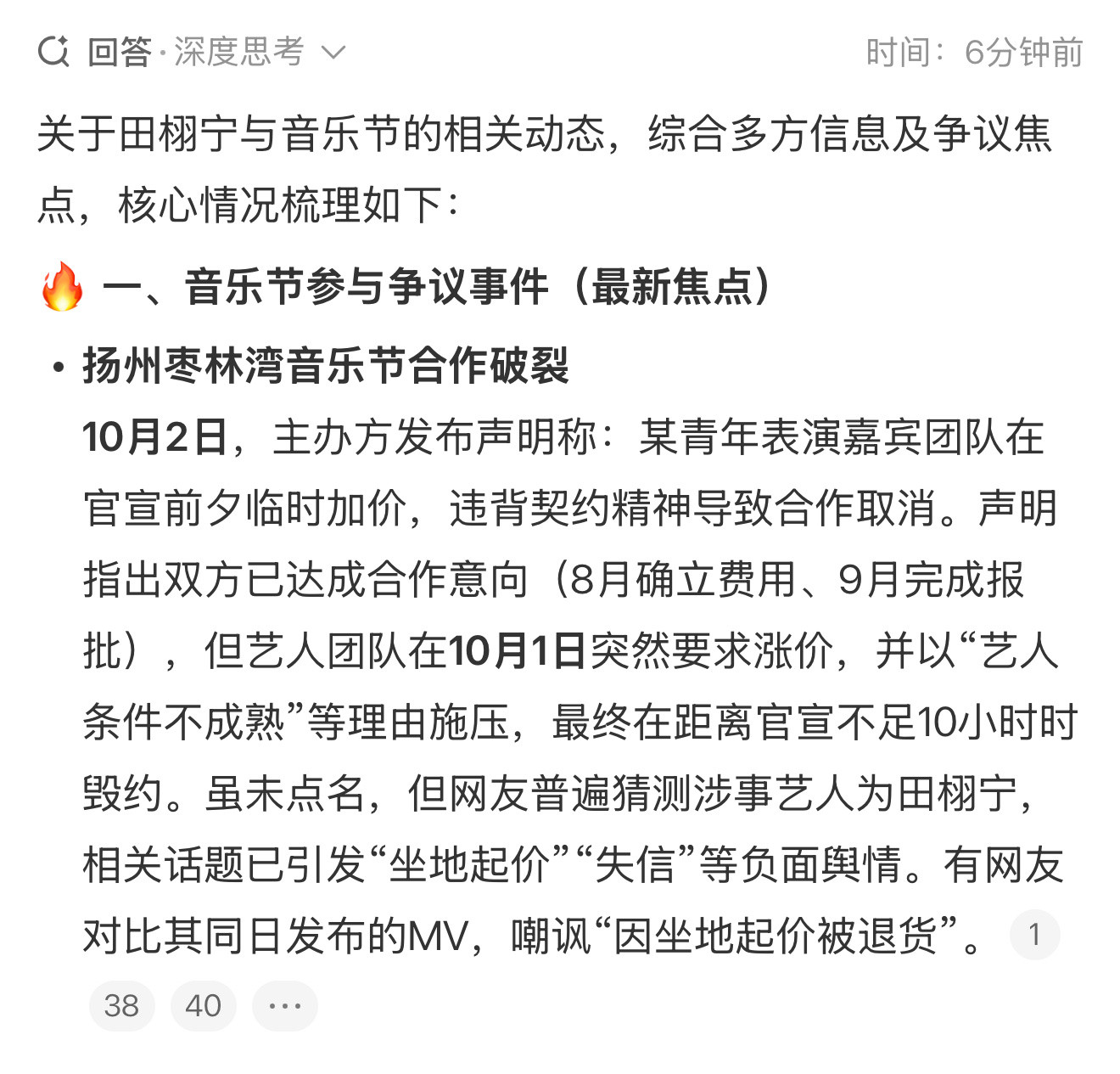 这谁呀，无牌硬耍！跟人家音乐节主办方谈好条件确认后，又在官宣前夕坐地起价违背条约