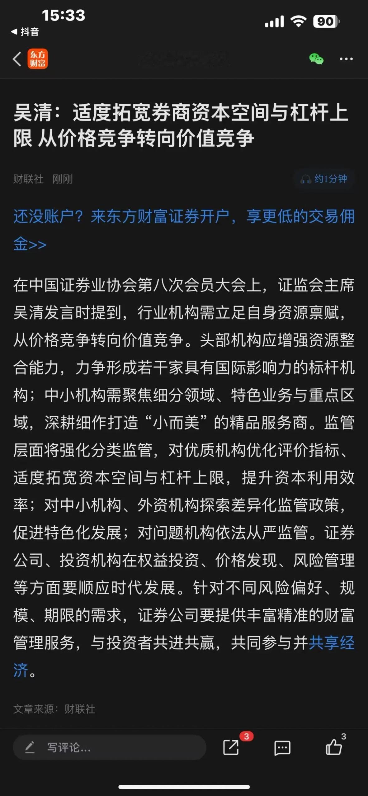 这是很大的利好了~终于给券商扩充杠杆了，这是真的好消息！国际投行的杠杆率都比我们
