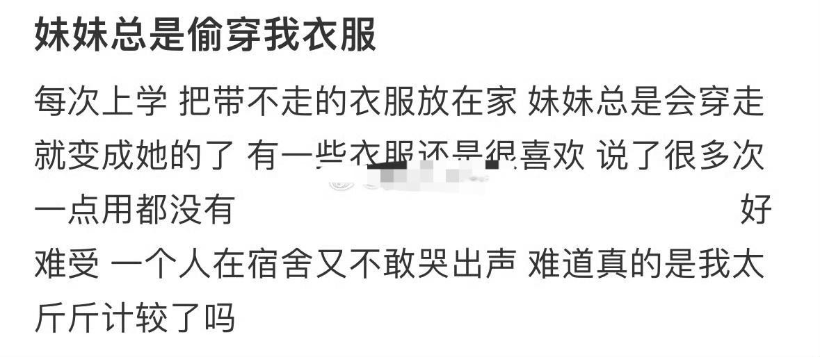妹妹总是偷穿我衣服[汗]​​​