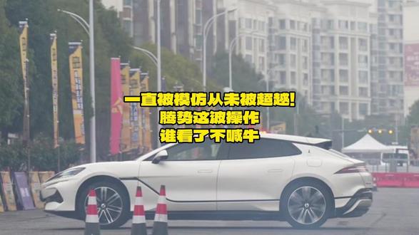 腾势品牌战略再升级：新能源汽车领域谁还能超越？