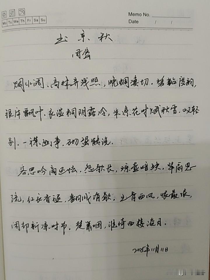 抄书第998天（2025年11月11日）静心✔戒浮躁，一笔一划。