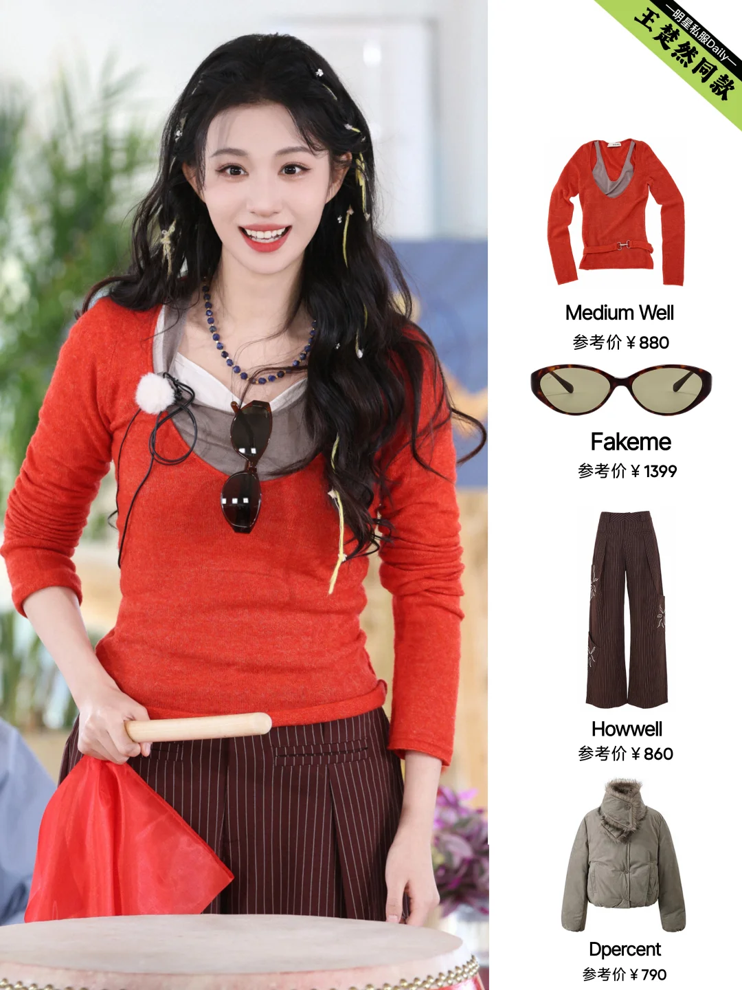 王楚然奔跑吧造型，明眸皓齿的美人