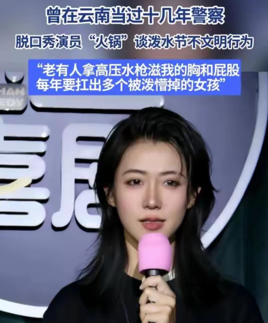 泼水节不是耍流氓的遮羞布！前女警曝执勤遭遇，看完怒火中烧4月19日，曾在