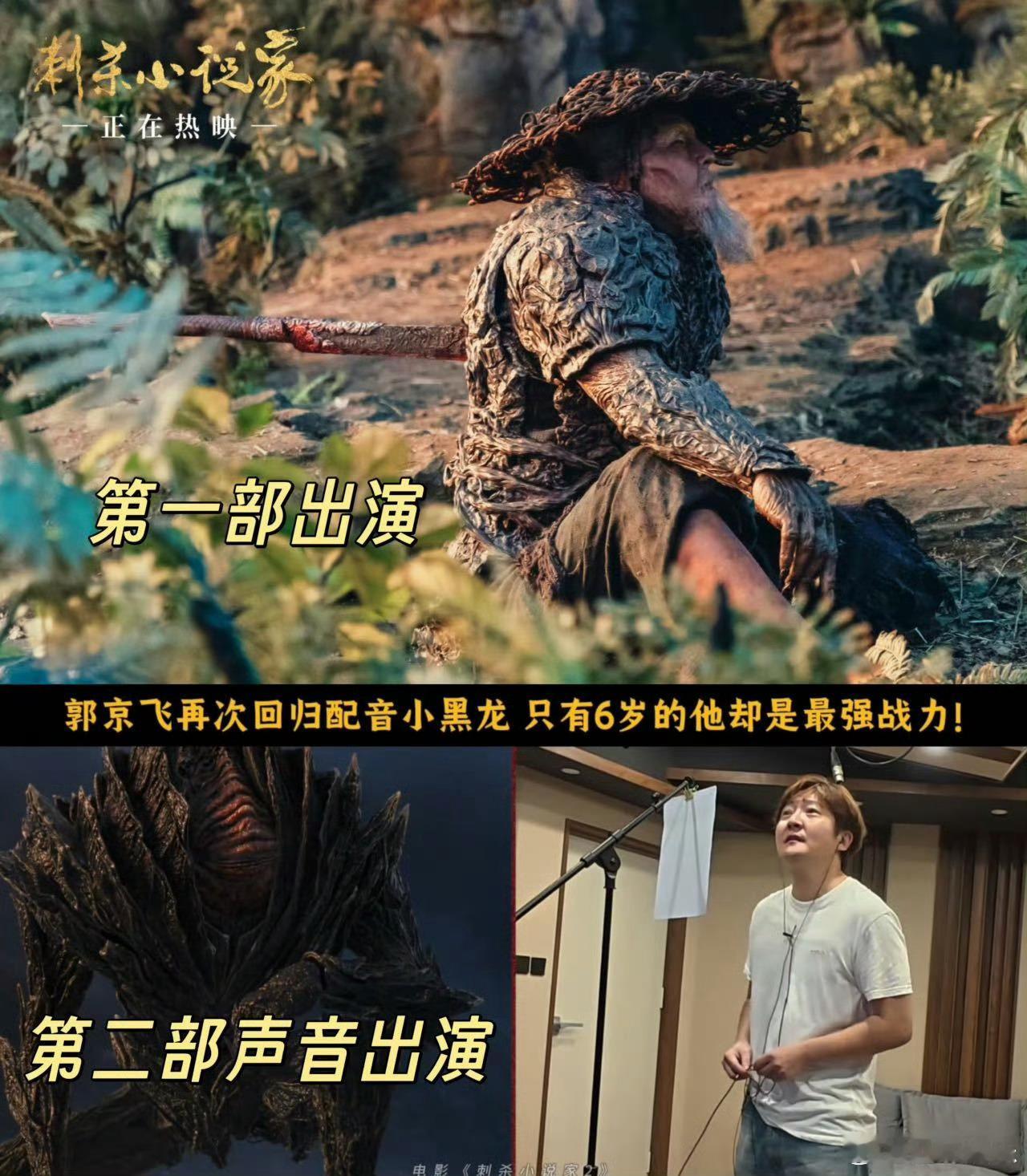 让郭京飞配音黑龙的简直是天才这条龙被郭京飞演活了！光听声音就能想象出表情，那些即