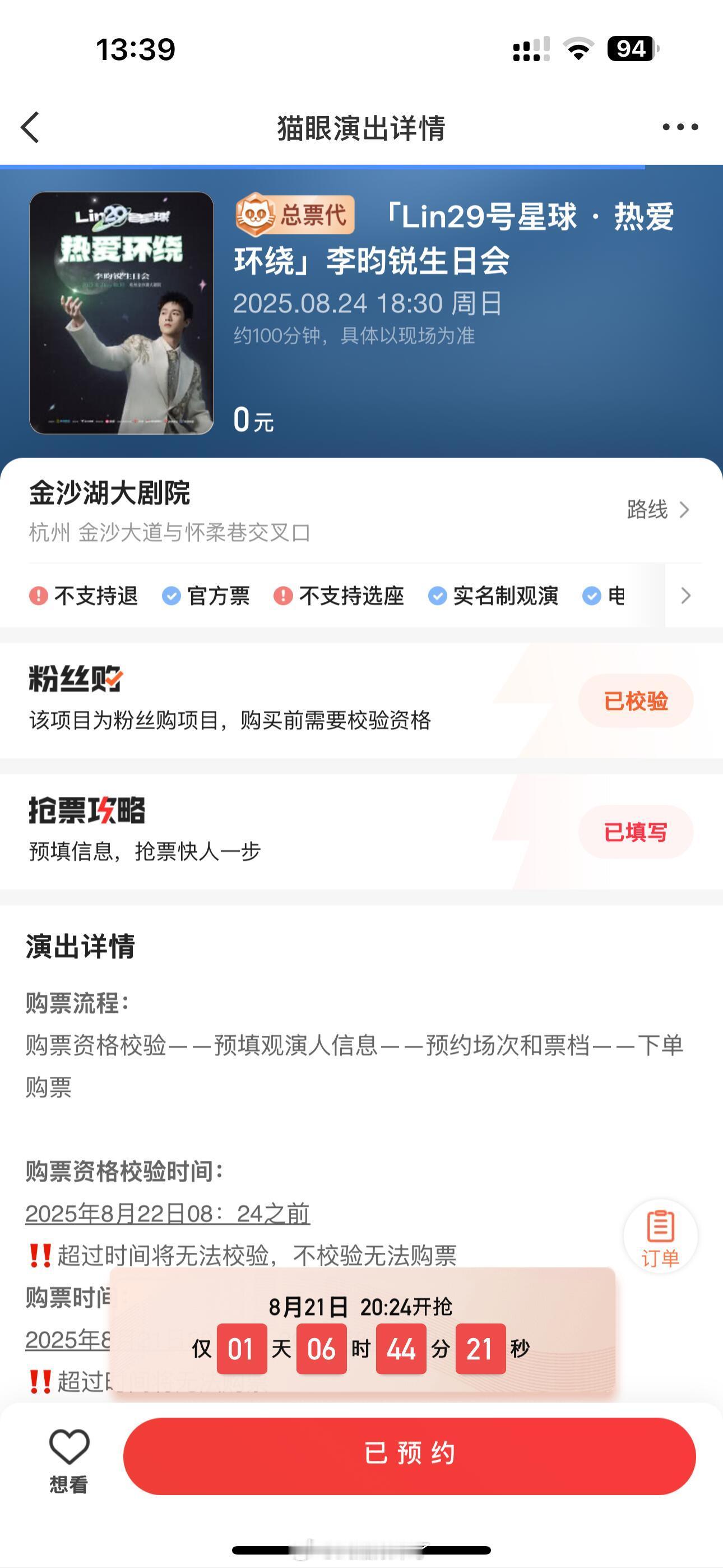 李昀锐生日会居然是免费的吗？？这也太宠粉了吧！！​​​