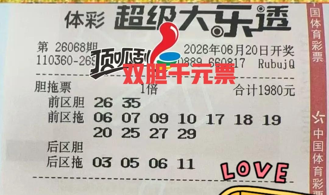 双胆千元票也开始扎堆了，这几张全都是双胆大复式，而且面值还不低，最主要的是，它们