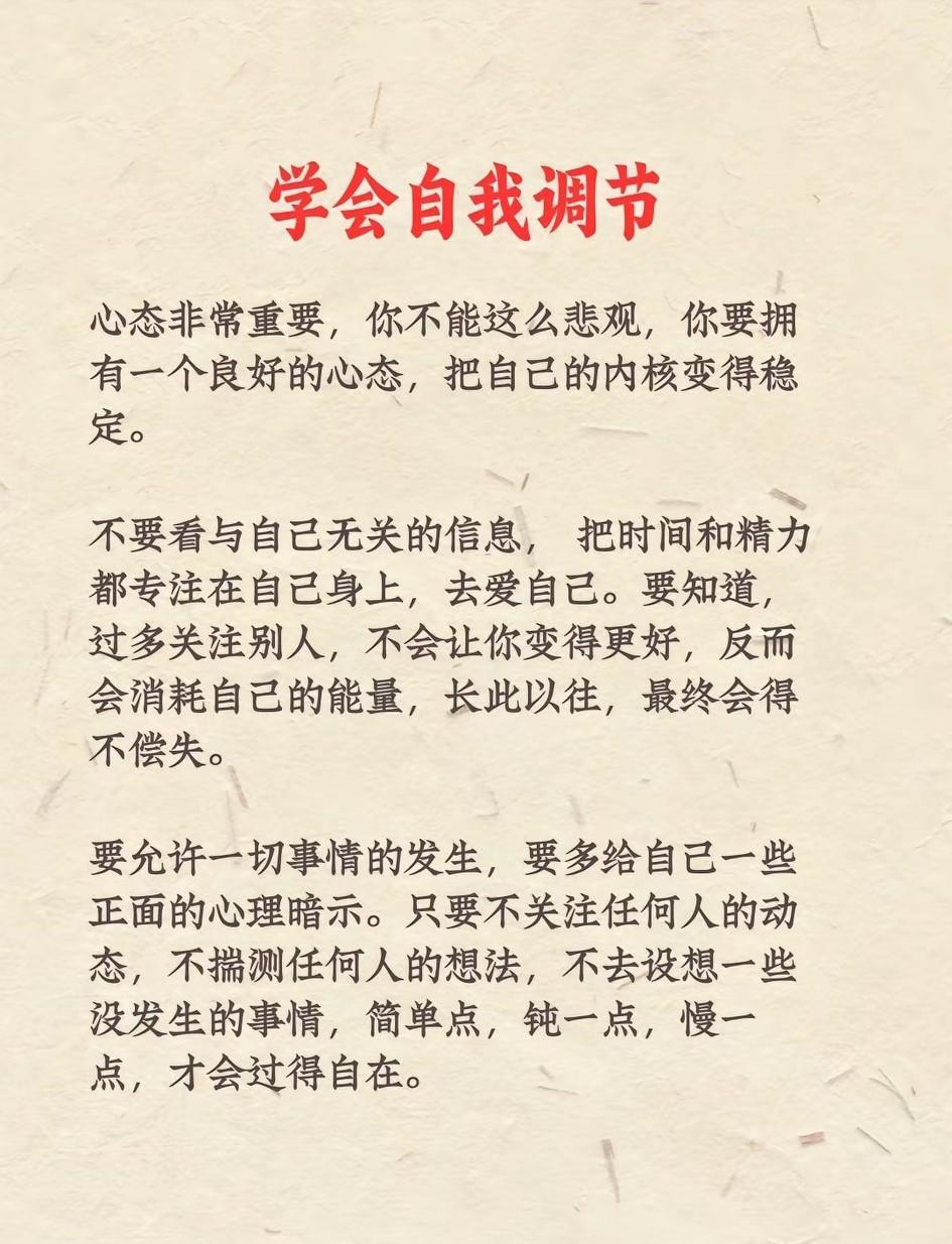 生活不易，学会自我调节，让心灵在喧嚣中找到一片宁静。面对生活压力，懂得自我调适