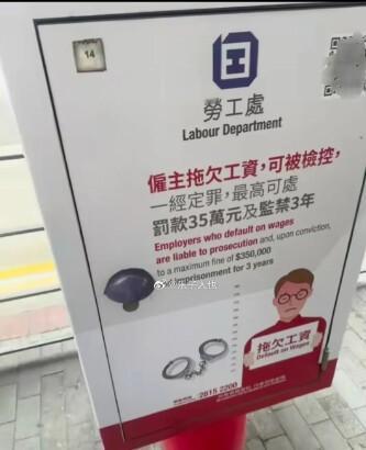 终于知道，香港为什么不敢拖欠工资了！法律管得太狠，一旦敢欠薪，赔钱坐牢一套下来，