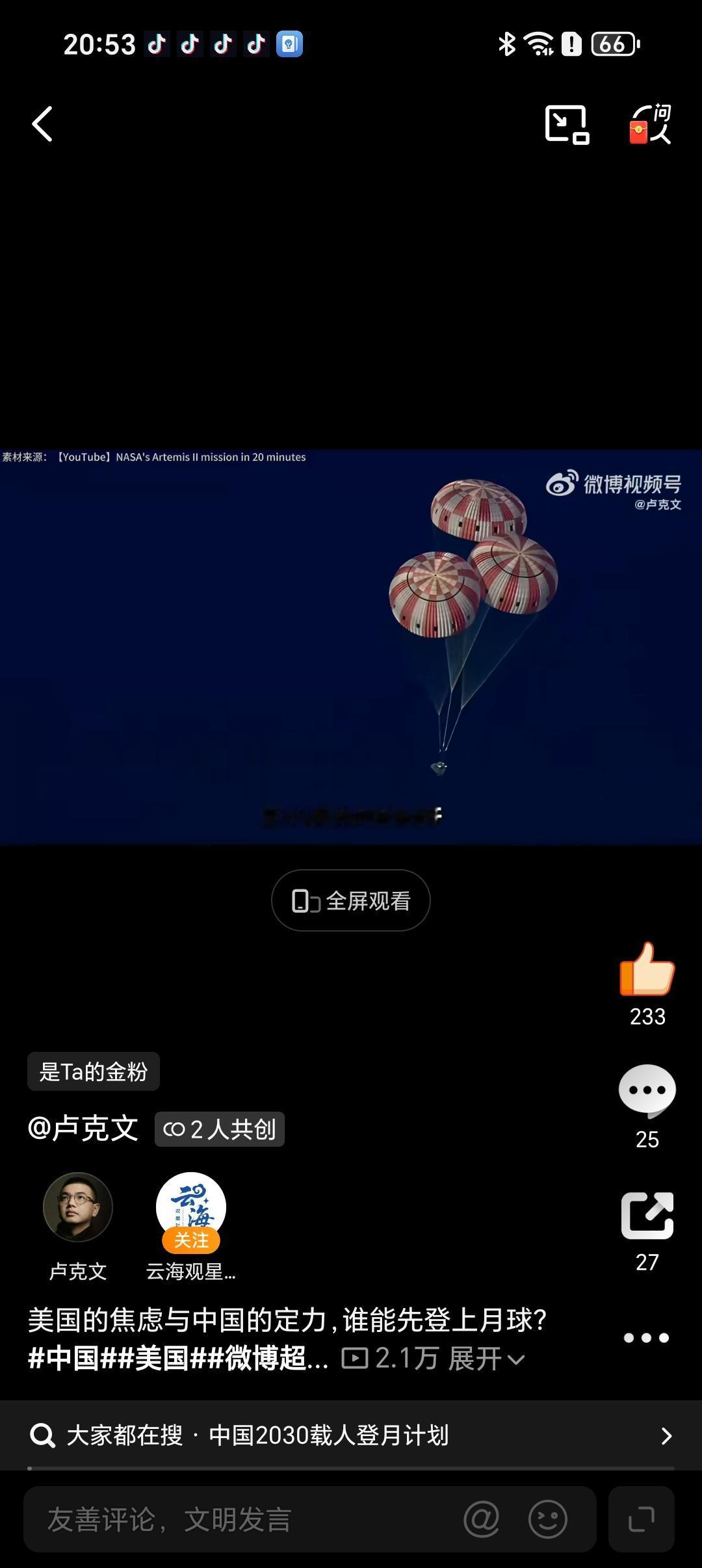 阿尔特密斯2号大大振奋了美国上下的军心士气，让他们对赢得他们心目中的登月竞赛信心