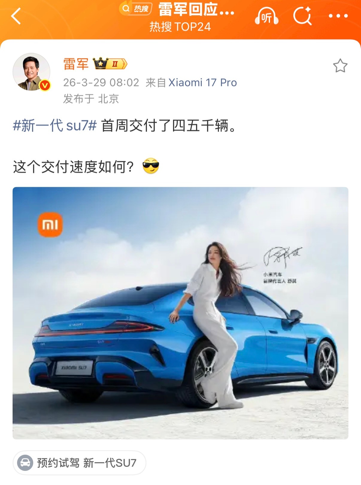 雷军回应新su7首周交付量小米新SU7第一周销量4000-5000辆，表现很强