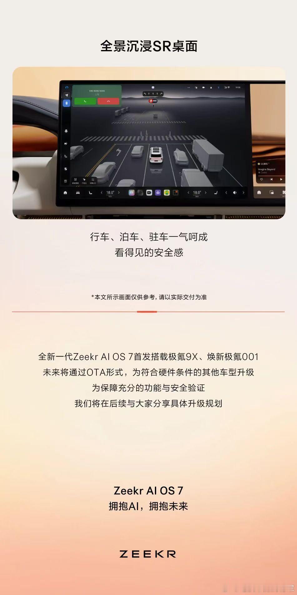 明确了，极氪AIOS7首发搭载9x和焕新001，其他车型会后续计划升级。[鼓掌