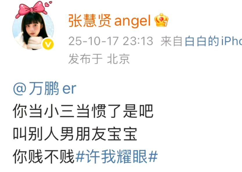 ？？？万鹏被曝喊别人男朋友宝宝​​​