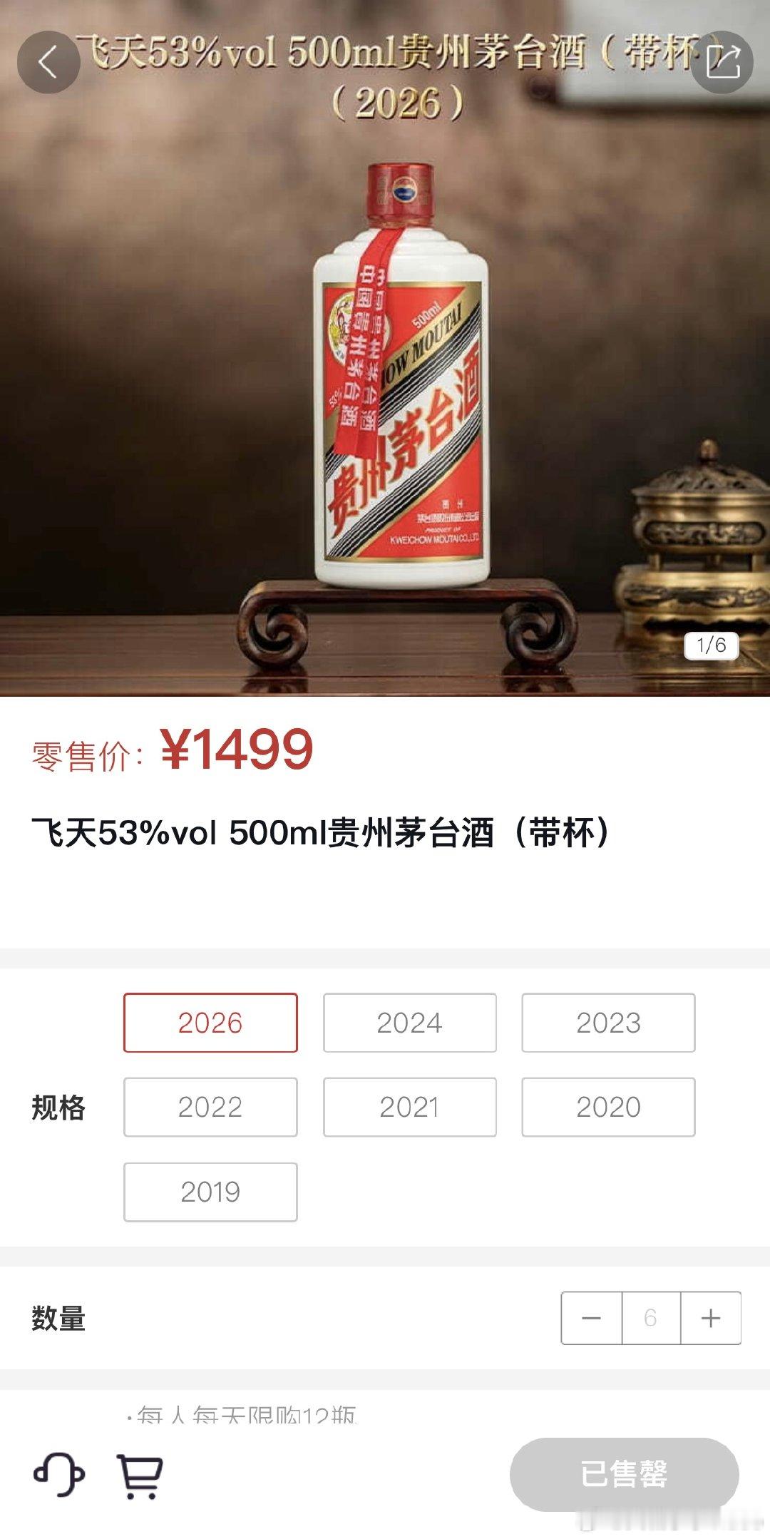 【相关人士回应飞天茅台秒空，相关人士称普茅无固定投放量】1月1日9点，i茅台正式