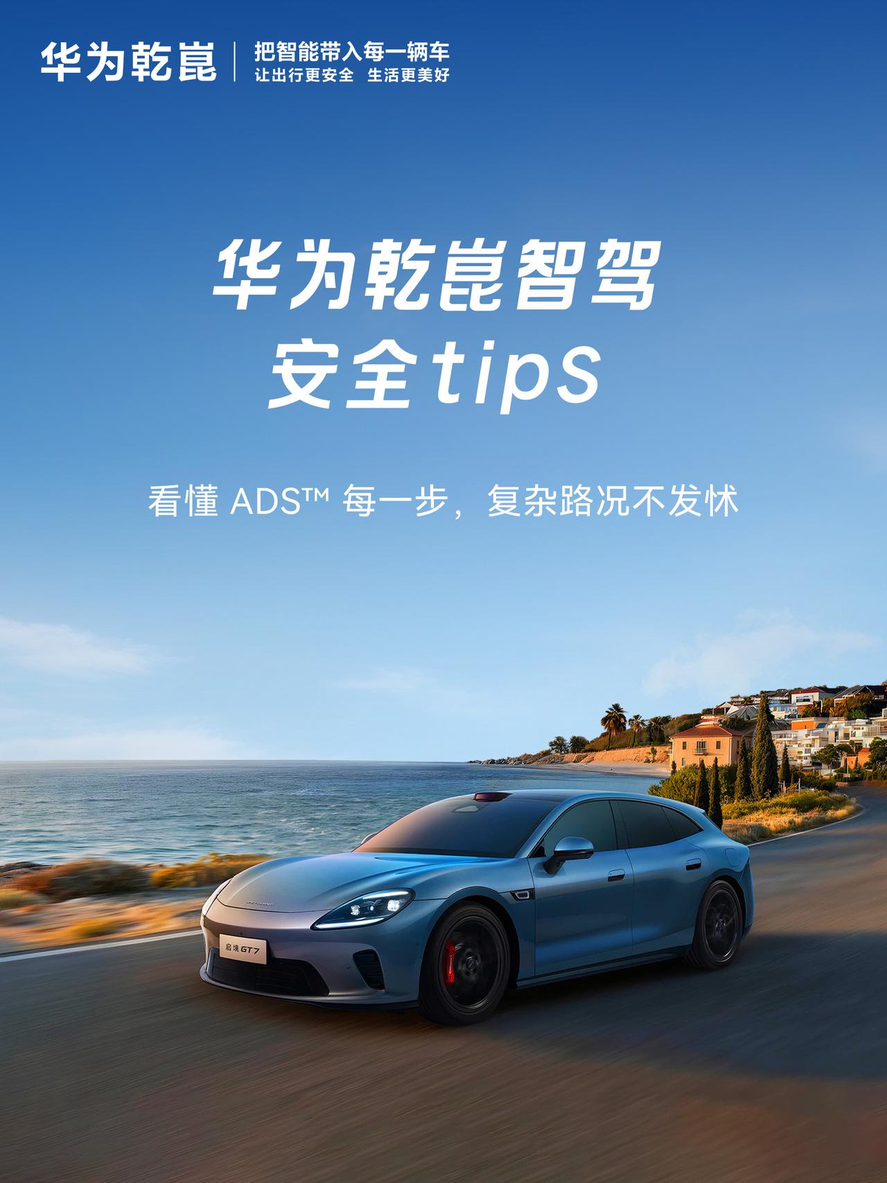 对于辅助驾驶来说，功能丰富只是基础，能否在真实道路中稳定运行，安全性始终是最核心