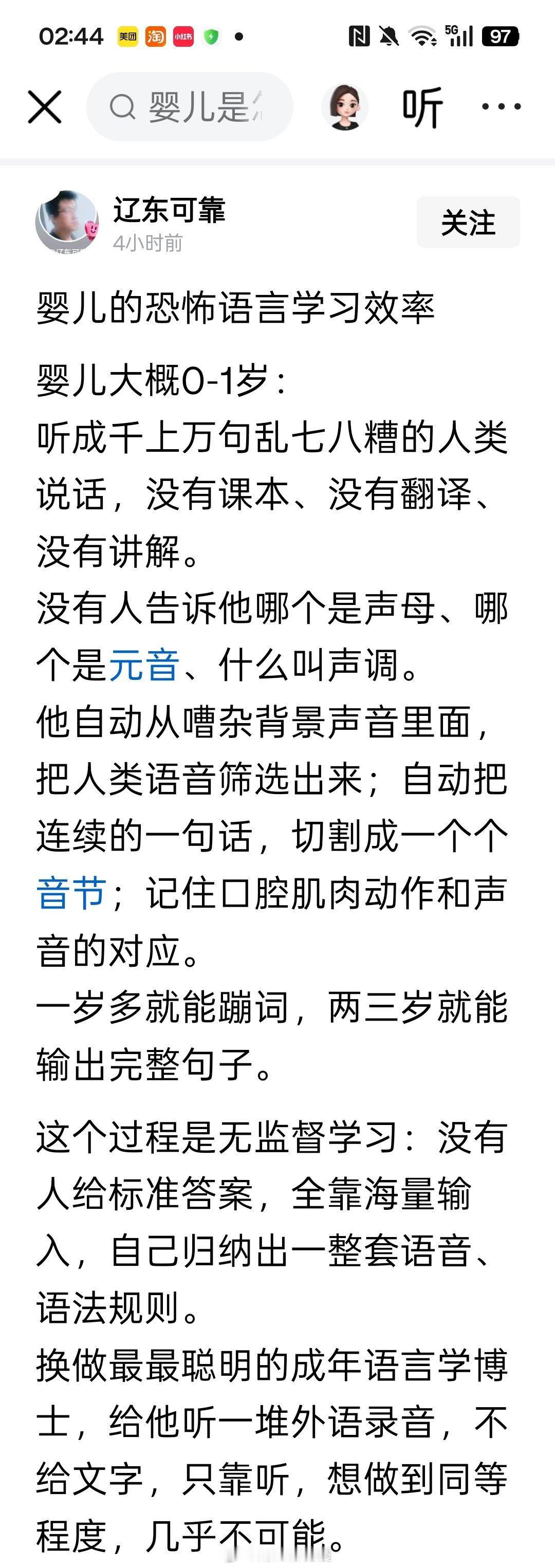 婴儿的恐怖的语言学习效率。