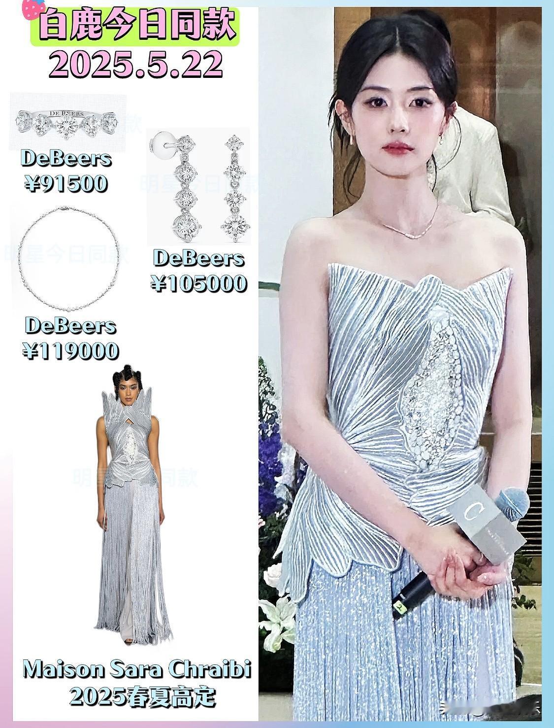 31w顶奢＋高定，白鹿今天又贵气又美！！白鹿今日线下造型，顶奢搭配bling