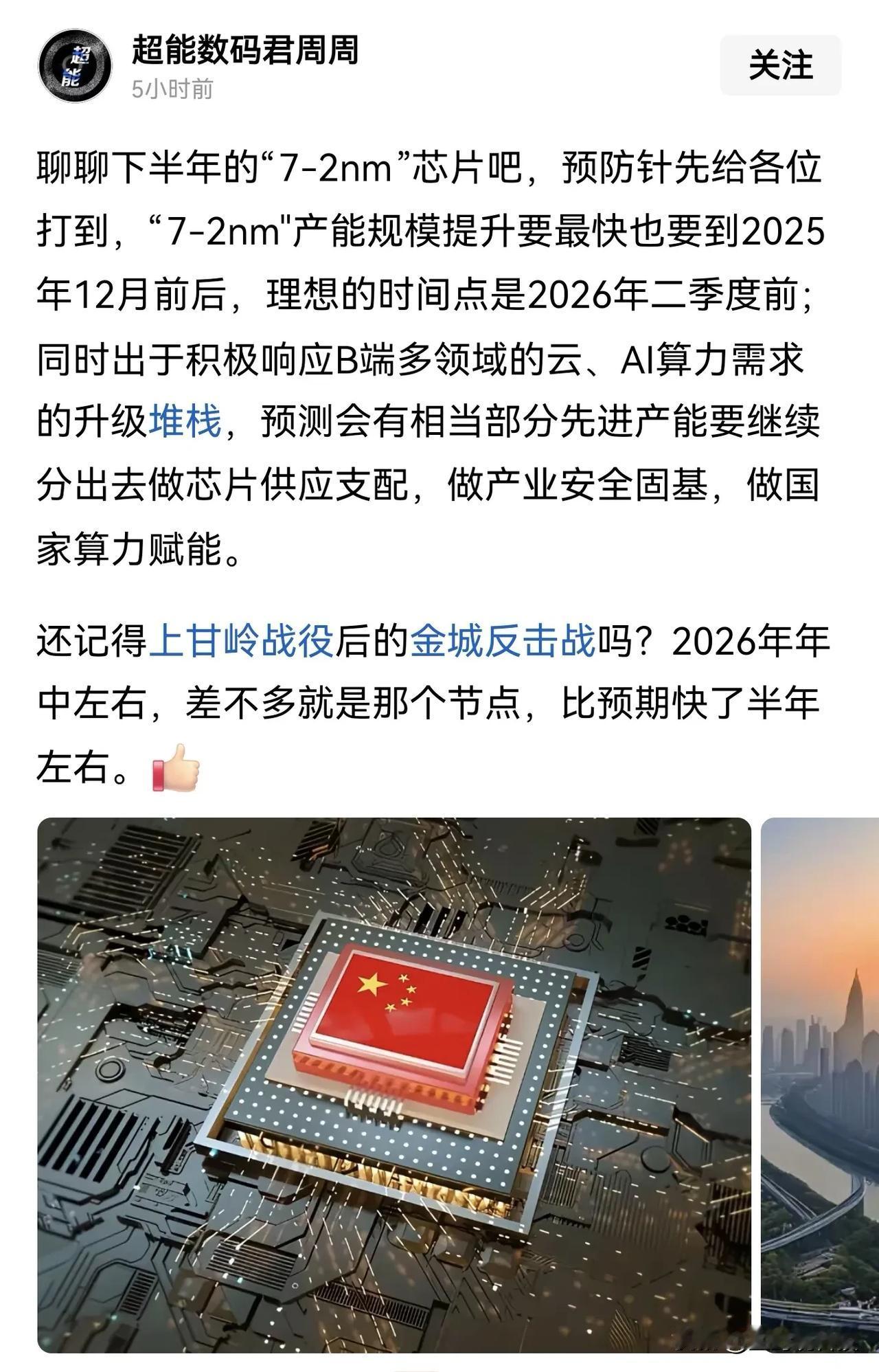 之前所披露的5nm芯片量产就已经相当逆天了，许多网友都不信，没料到还有更喜人的消