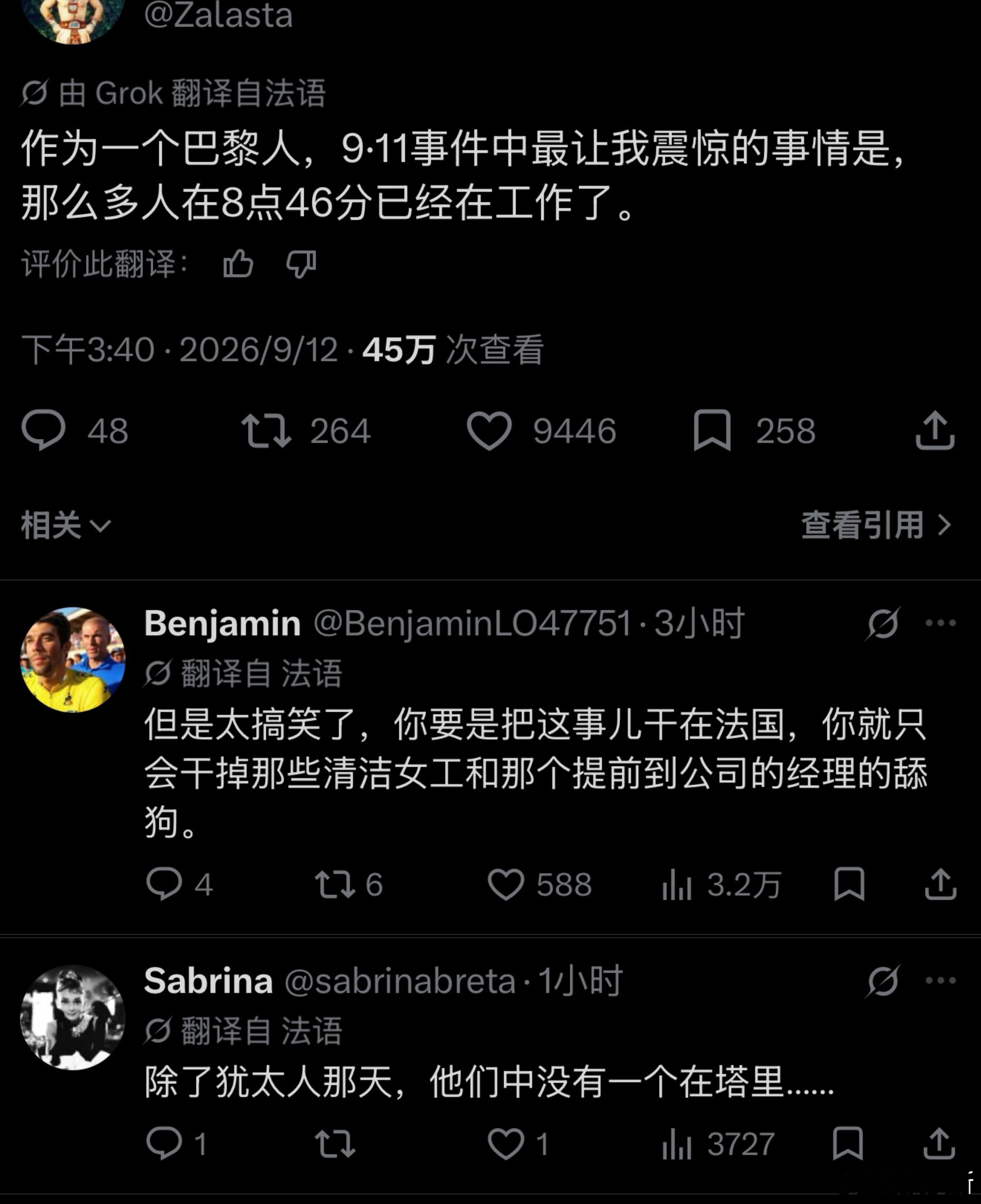 关于911，还是法国人的评论别有洞天​​​