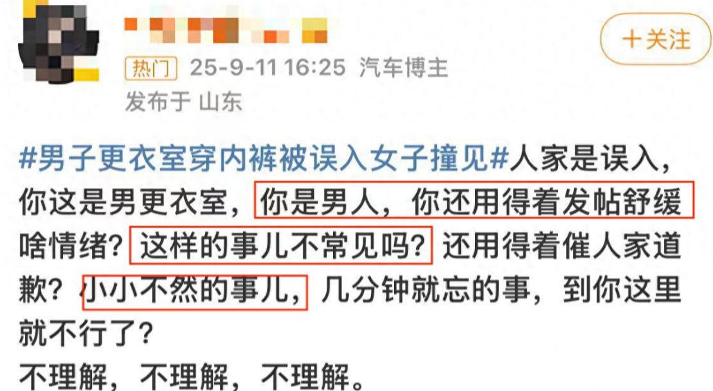 “我就看看又没摸！”女生在如今这个社会，隐私可是头等大事。可性别一换，当男生