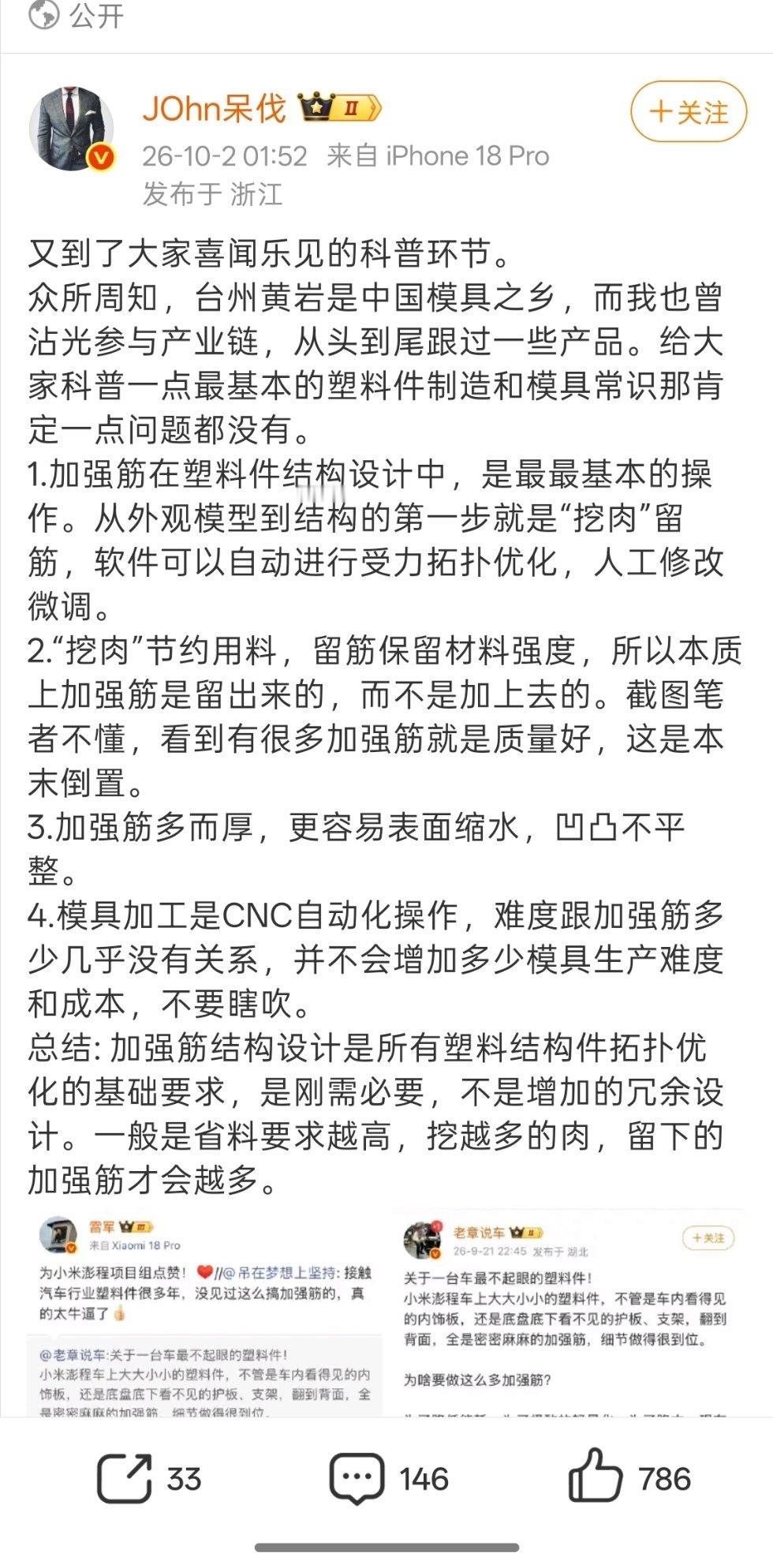 老章说车回应雷军看他视频有点给长城汽车抹黑了，几年研发就这水平吗，还忽悠我们雷