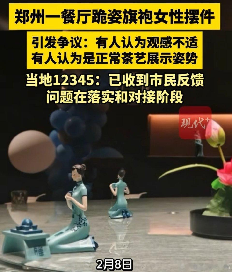 餐厅使用跪姿旗袍女性摆件引争议🔻茶艺摆件也开始观感不适了吗，不可思议.....